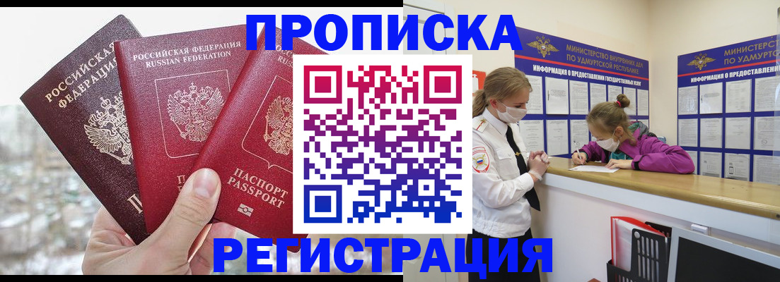 прописка в Пермской области