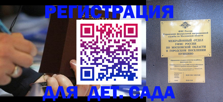 прописка ребенка в Пермской области