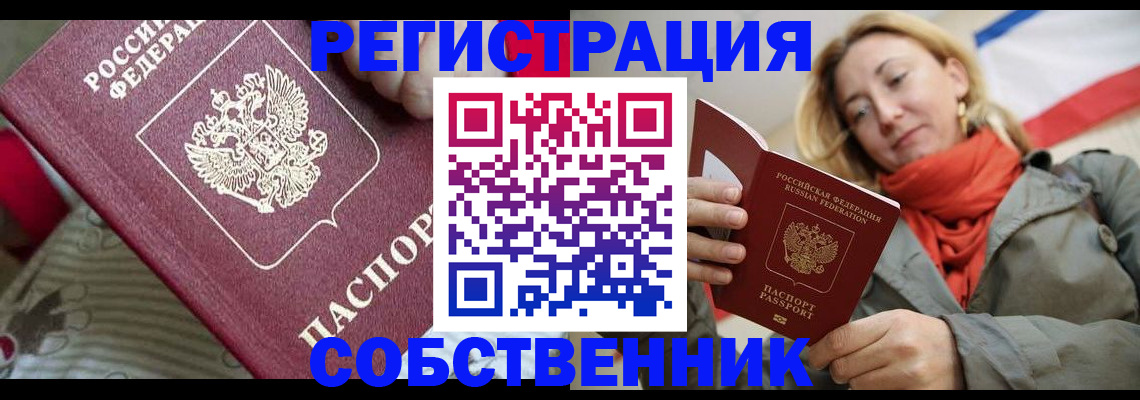 временная регистрация купить в Пермской области