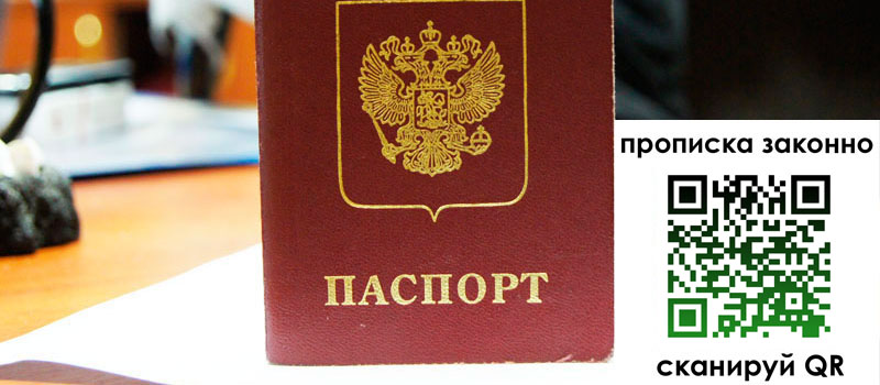 регистрация в Пермской области прописка в Пермской области